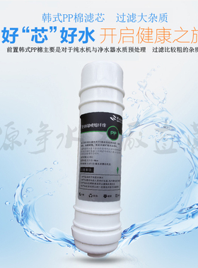 通用韩式各品牌净水器滤芯