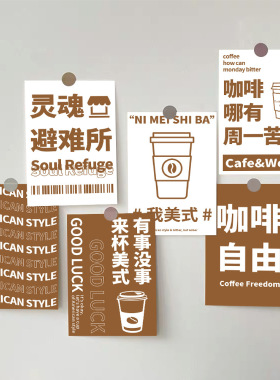 咖啡店墙贴咖啡打工人卡片