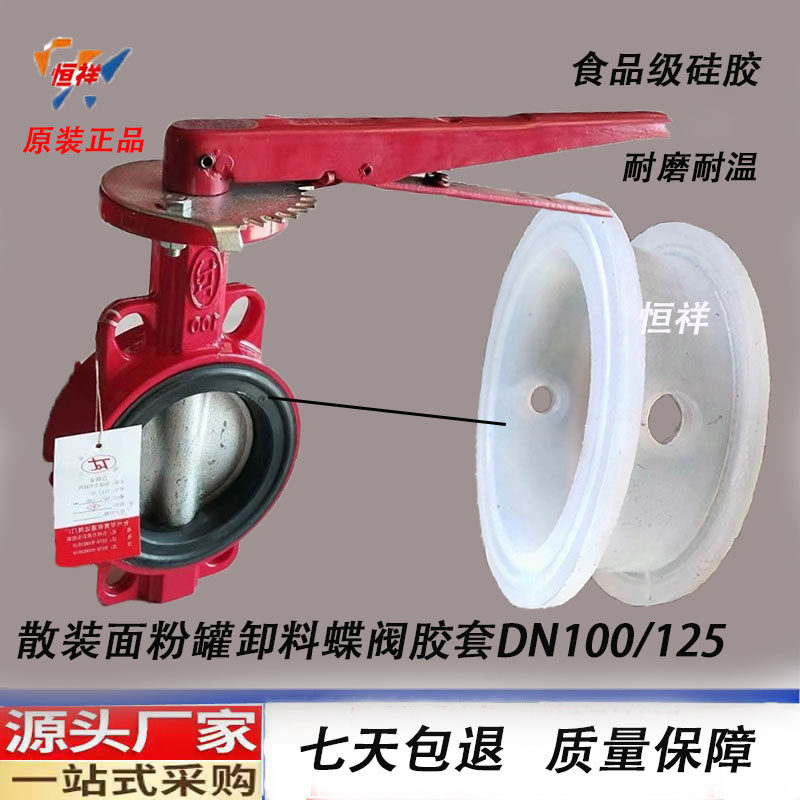 散装面粉运输罐车配件卸料蝶阀密封圈通达蝶阀食品硅胶蝶阀胶套,淘宝优惠券,粉丝福利购,淘宝优惠卷