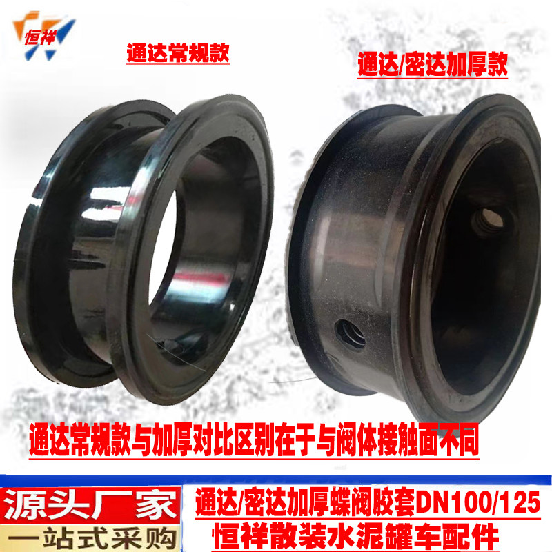 散装水泥罐车配件 通达 密达阀门加厚胶套 蝶阀 密封圈 阀板 挡板,淘宝优惠券,粉丝福利购,淘宝优惠卷