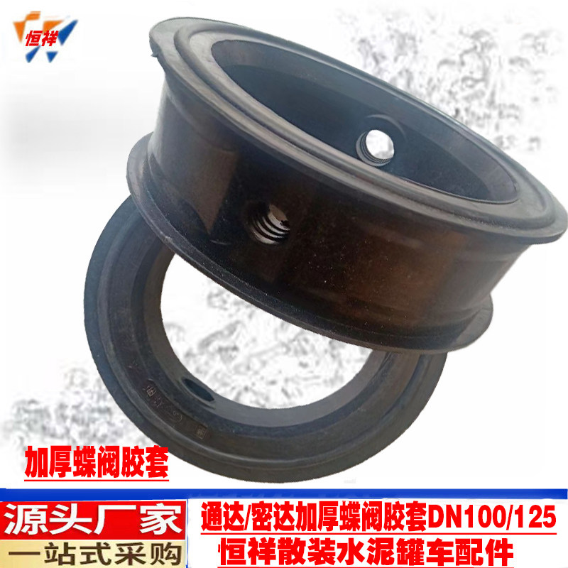 散装水泥罐车配件 通达 密达阀门加厚胶套 蝶阀 密封圈 阀板 挡板,淘宝优惠券,粉丝福利购,淘宝优惠卷