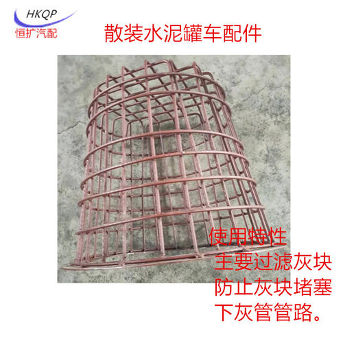 散装水泥罐车配件下灰笼子罐口滤网过滤网灰网铁笼子罐车罐口配件 - 图2