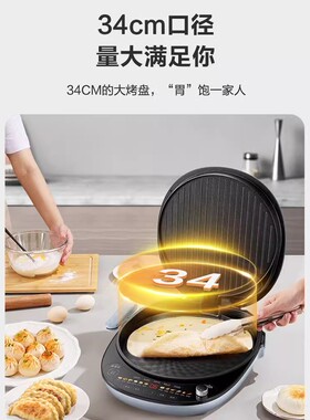 苏泊尔智能新款加大电饼铛煎烤机