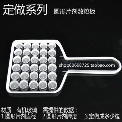 30孔圆形工具数粒板50孔药丸球形计数器100孔数数板数颗数片剂60,淘宝优惠券,粉丝福利购,淘宝优惠卷