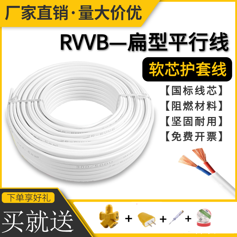 RVVB国标白色电线家用电缆线2芯电源线1.5 2.5平方护套线电线软线 - 图0