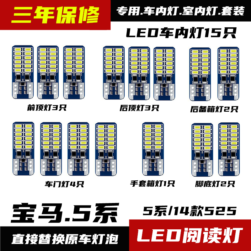 适用于宝马5系阅读灯led车内灯改装室内灯车顶灯新老5系F10F18E60 - 图0