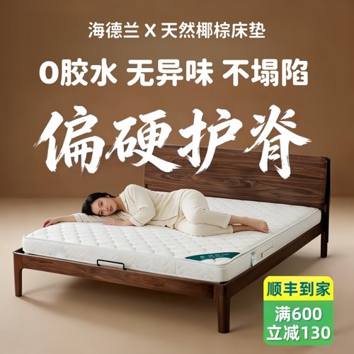 海德兰天然椰棕榈床垫儿童护腰护脊硬棕垫家用0胶水薄乳胶可定制 - 图2