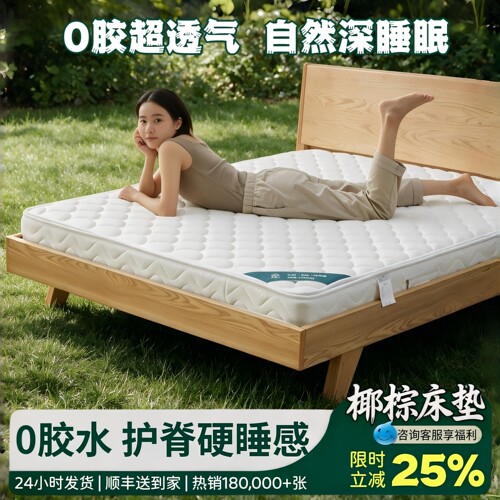 海德兰天然椰棕榈床垫儿童护腰护脊硬棕垫家用0胶水薄乳胶可定制 - 图1