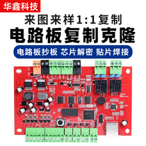 Circuit board plagiarism set to copy clone chip decrypt the PCB circuit board to fix the sample production patch welding