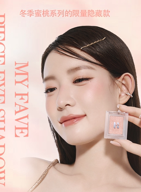 【新色号】HOLIKA单色眼影