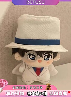 日本DITUCU怪盗基德棉花娃娃Q版海星体毛绒挂件玩偶同人公仔礼物