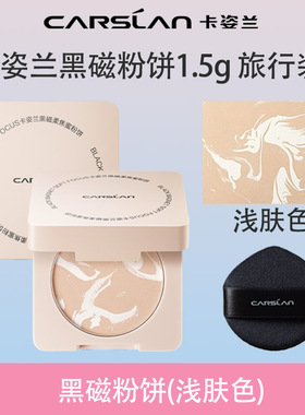 卡姿兰粉饼便携体验装干皮混合皮