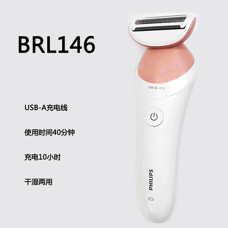 飞利浦电动剃毛器BRL146男女比基尼腋毛私处脱毛刀刮毛器 - 图1