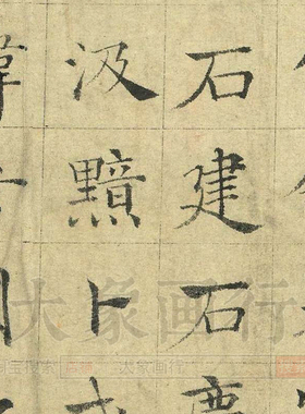 褚遂良倪宽赞古代楷书字帖唐楷