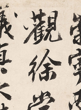 朱熹 张景修等七家 宋名贤题徐常侍篆书之迹微喷打印书法临摹范本