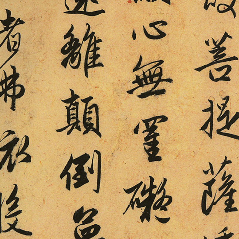 赵孟頫般若波罗蜜多心经高清微喷古代名家书法佛经绢布复制品,淘宝优惠券,粉丝福利购,淘宝优惠卷