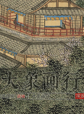 王炳桃源图卷青绿山水画国画