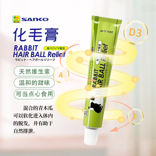 现货日本品高化毛膏兔子化毛膏宠物兔兔龙猫荷兰猪毛球症适50g - 图0