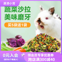 Rabbit snacks Multidimensional High Fiber Vegetable Salad Rabbit Dutch Pig Hamster Healthy Snack Grocery Dry 50g 5 send 1