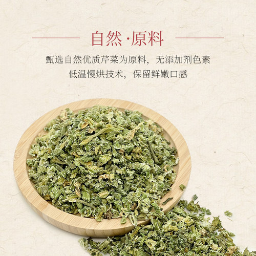 【潇洒小宠】芹菜干 调理肠道 增强食欲 清肠利便清热解毒50g - 图2
