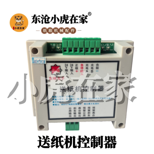 小虎在家纸箱机械配件水墨印刷送纸机控制器 - 图0