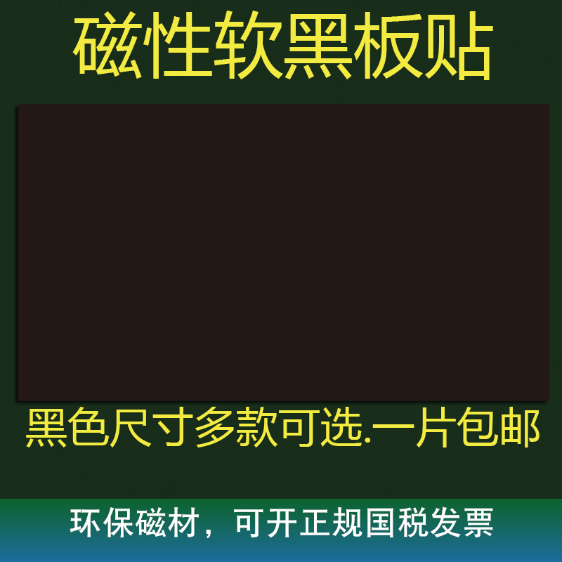 空白磁性软黑板贴公开课板书标题小黑板条磁力软黑板贴可移动教具-图0