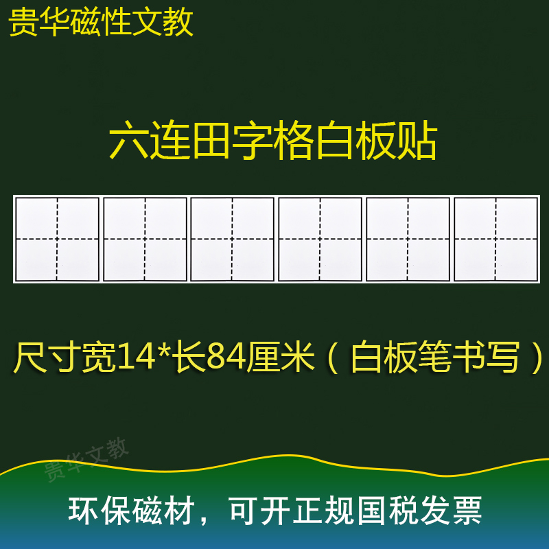 磁性田字格白板贴拼音四线三格黑板磁贴软白板老师教具英语格磁条-图2