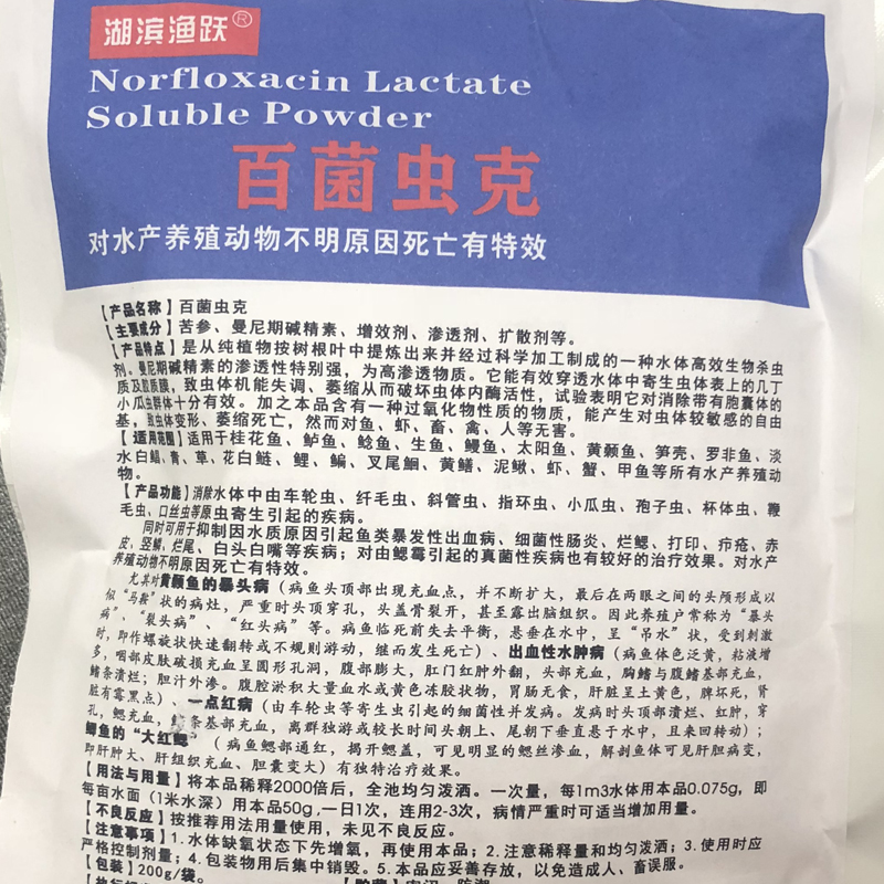 水产养殖鱼药杀虫杀菌百菌虫克车轮虫黄颡鱼鲫鱼爆头病出血性水肿-图2