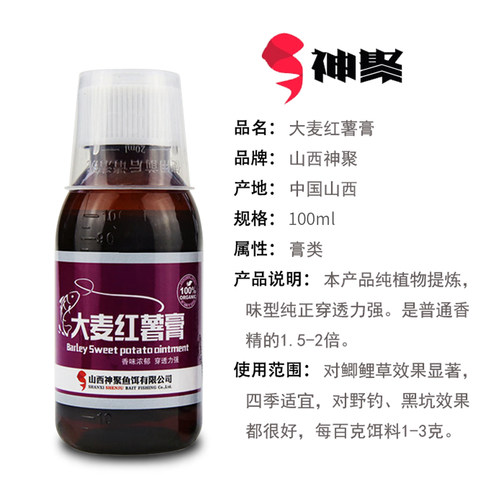 山西神聚添加剂圆梦钓鱼小药黑坑鲫鱼鲤鱼骇客大麦红薯膏果酸领航 - 图2