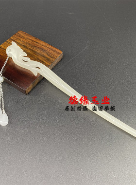 琉璃仿白玉凤凰新中式旗袍盘发簪