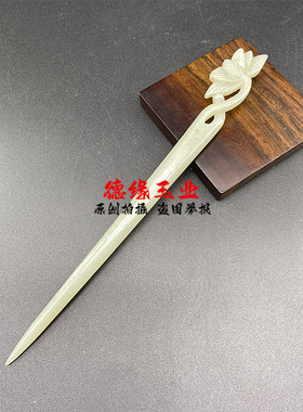 和田玉青白玉玉兰花旗袍盘发簪子