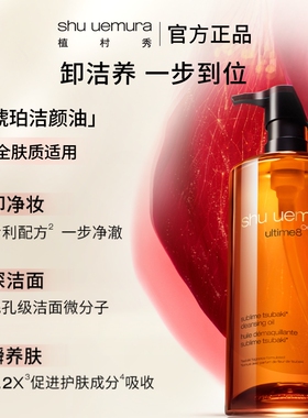 植村秀卸妆油粉底液试用装