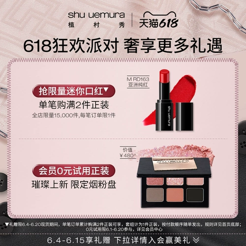 Shu uemura, матовые палетка теней, шесть цветов, официальный продукт