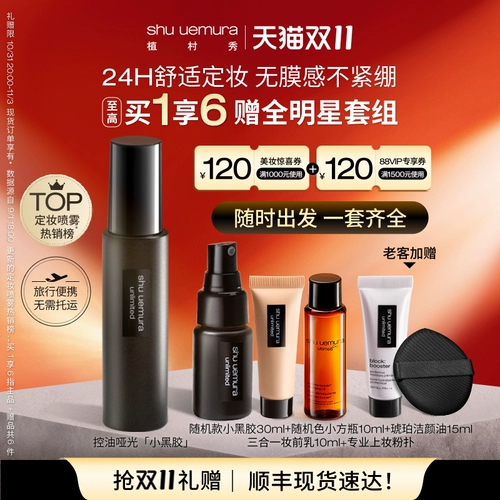 Shu uemura, фиксатор макияжа, база под макияж для невесты для сухой кожи, длительный контроль жирности, защищает от пота