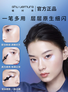 植村秀高光小毛笔持妆