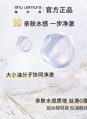 植村秀水晶洁颜油试用装