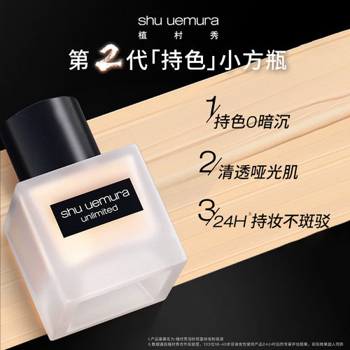 【顺手买一件】植村秀持色小方瓶0卡小方瓶粉底液小样正品试用装 - 图1