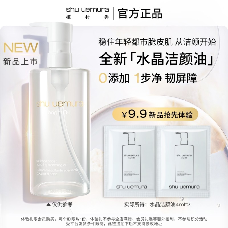 【顺手买一件】植村秀水晶洁颜油卸妆眼唇深层清洁温和白油试用装,淘宝优惠券,粉丝福利购,淘宝优惠卷