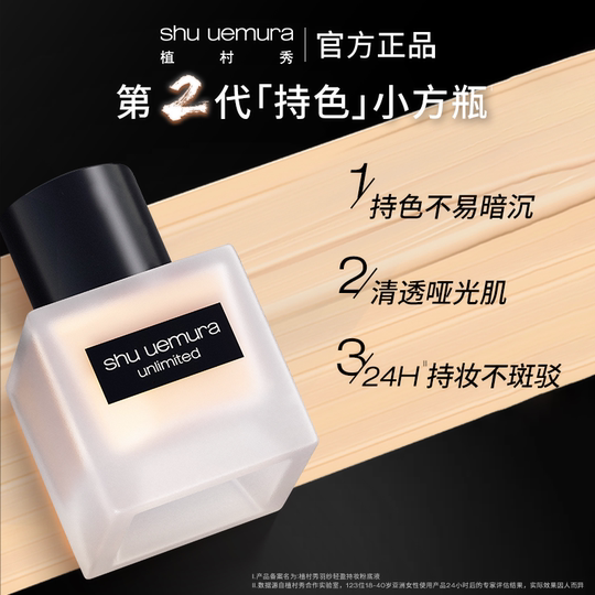 Shu Uemura small square bottle liquid foundation mixed with oil and long-lasting makeup*