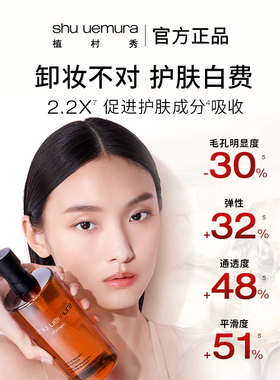 植村秀琥珀洁颜油体验装