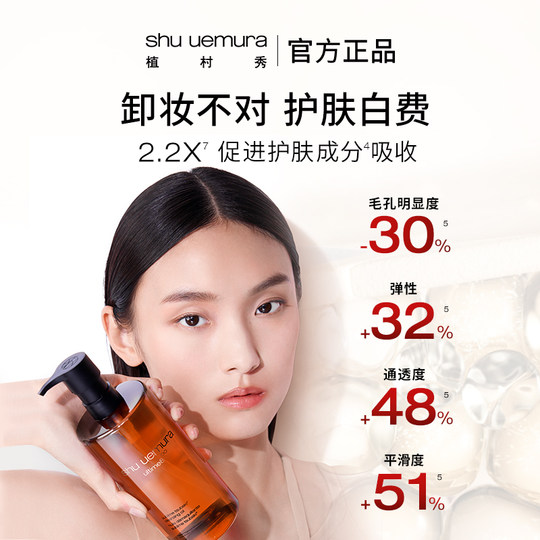 【U先试用】植村秀卸妆油正品小样女卸彩防晒遮瑕精华官方旅行装