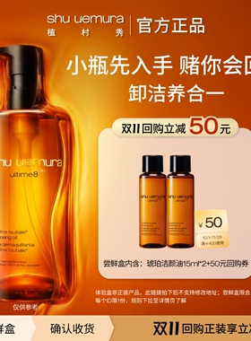 植村秀琥珀卸妆油温和清洁正品