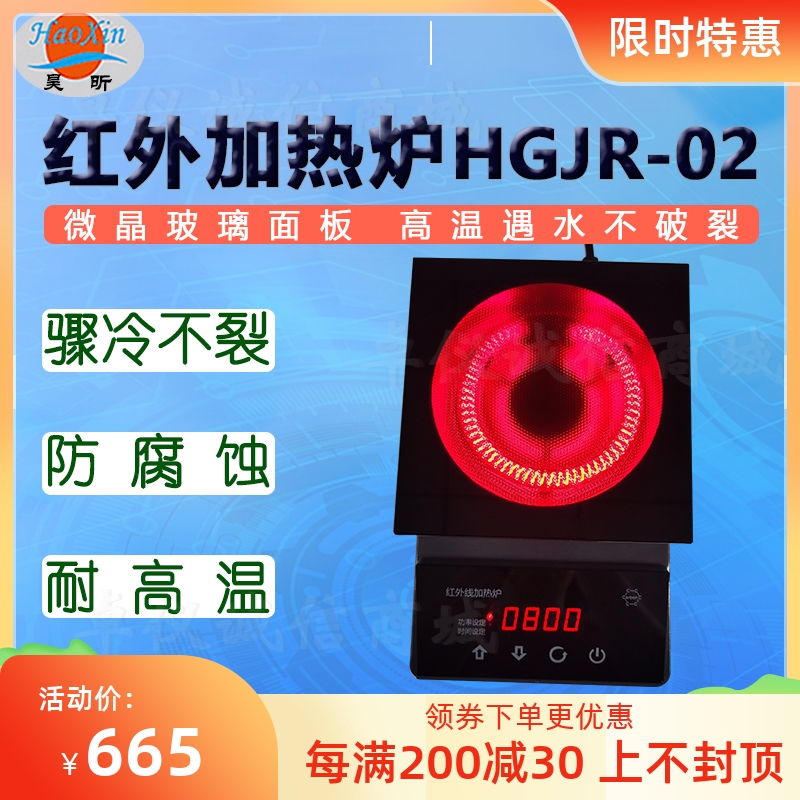 红外加热炉HGJR-02实验封闭加热电热炉耐高温防腐蚀防水调温