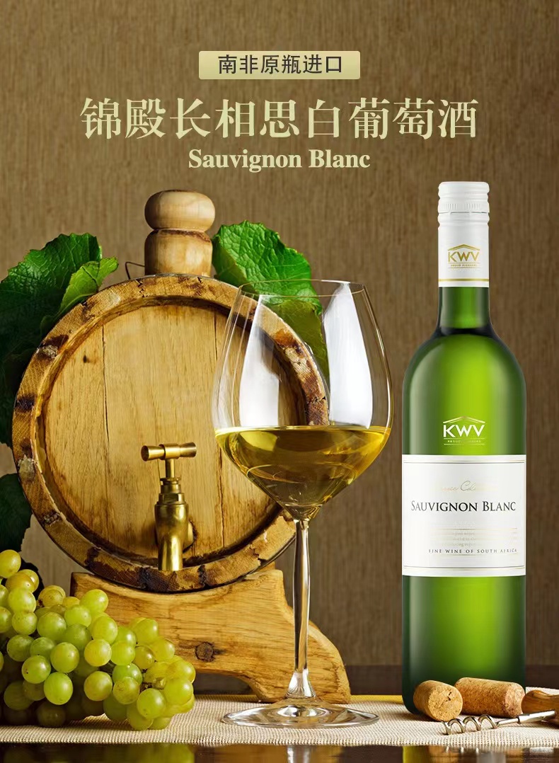 KWV SAUVIGNON BLANC南非原瓶进口凯樽汇锦殿长相思白葡萄酒干白 - 图0