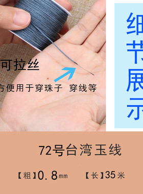 72号手编绳子diy材料玉线