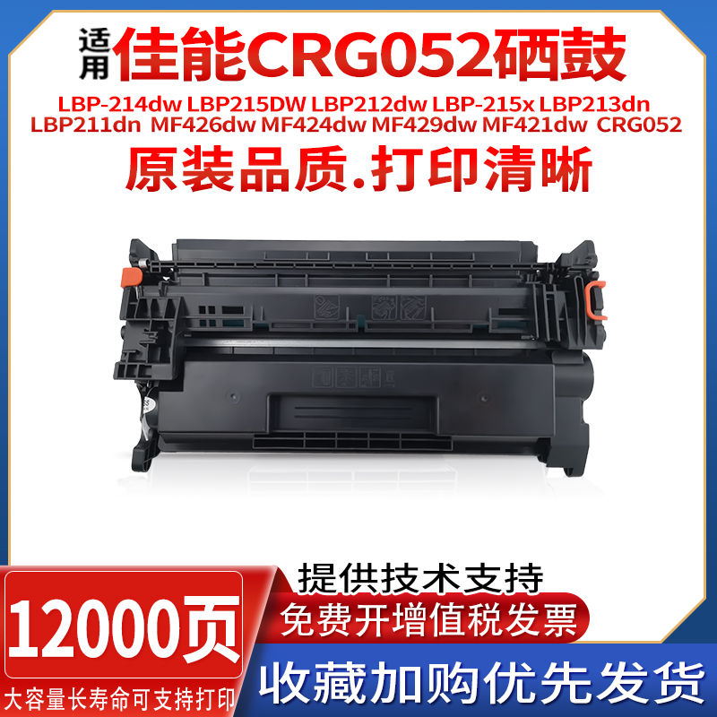 适用佳能CRG052易加粉硒鼓Canon MF426dw MF424dw 429dw墨盒421dw - 图2