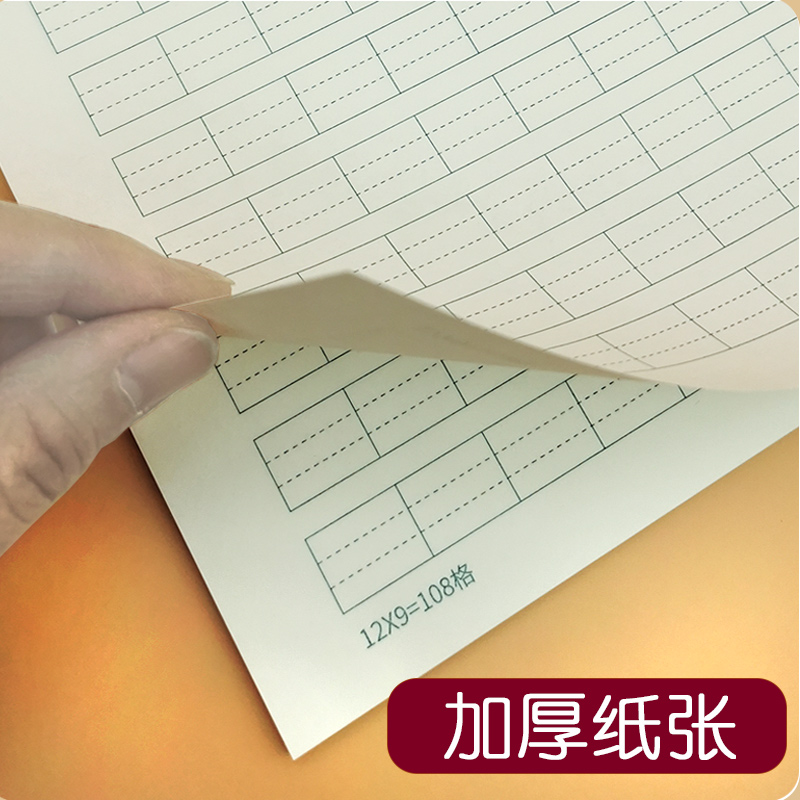 生字天天练作业纸拼音田字格练字本带拼音硬笔大本子专用活页信纸 - 图0
