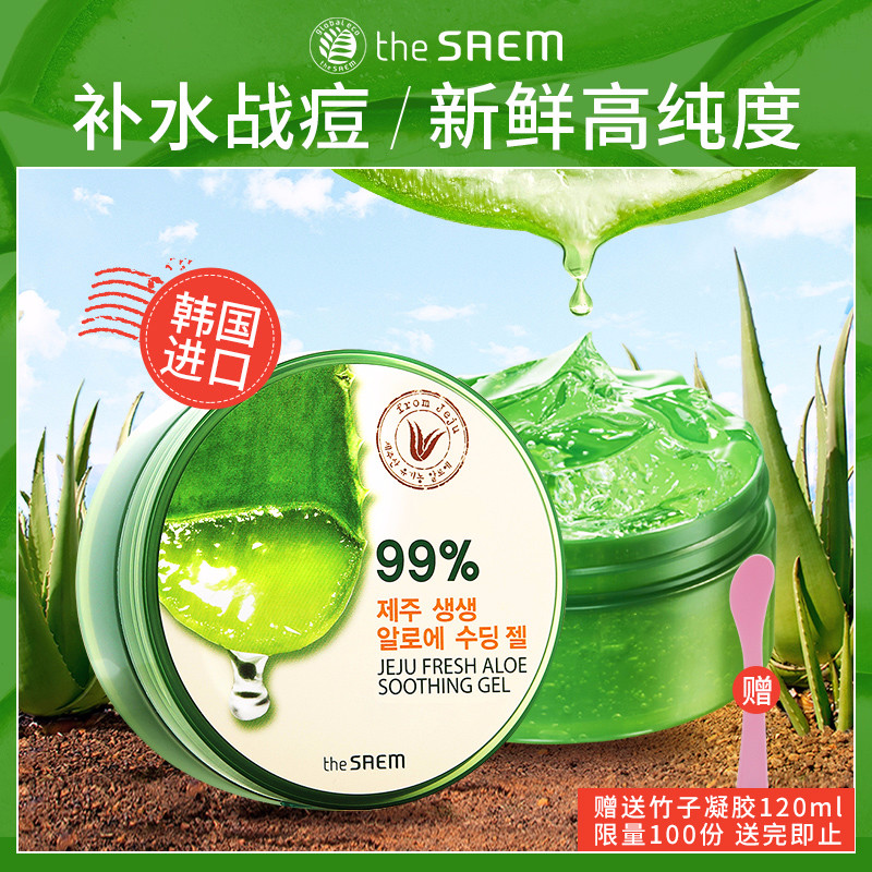 The Saem/得鮮蘆薈膠正品青春痘補水保溼滋潤膏睡眠面膜面霜學生
