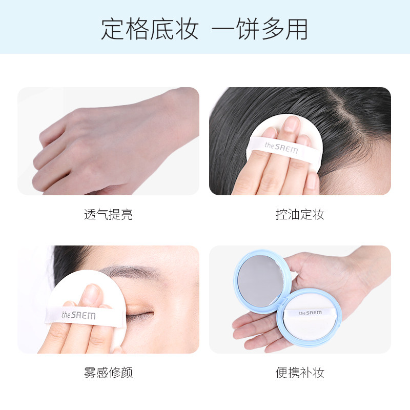 得鲜清清控油粉饼持久遮瑕迷你定妆 thesaem得鲜蜜粉/散粉