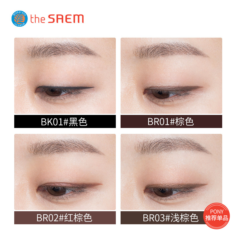 得鲜爱可纤细极细防水不易女眼线笔 thesaem得鲜眼线